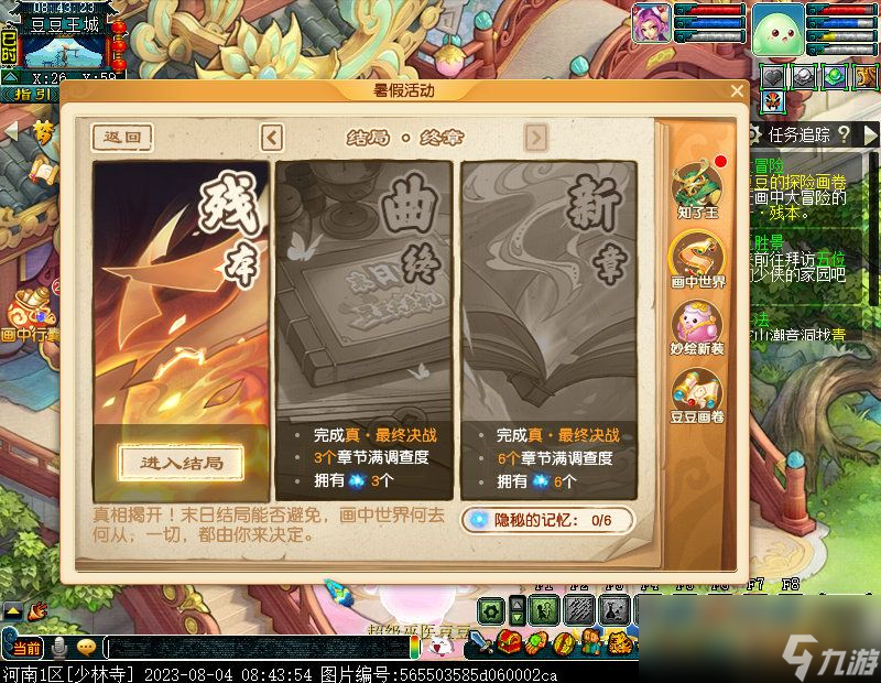 梦幻西游豆豆大冒险第六章攻略