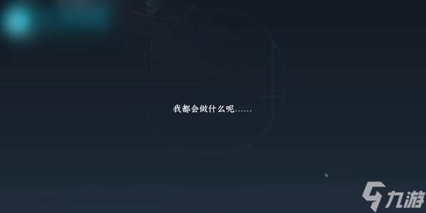 逆水寒法场疑云完美结局攻略