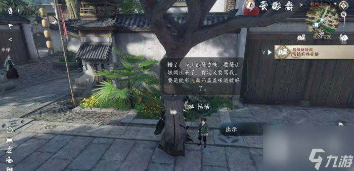 逆水寒手游西域美食任务怎么完成