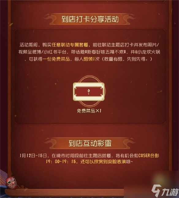 新春好味“五”辣不欢第五人格×小龙坎火锅合作活动开启