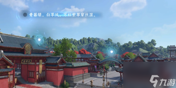 逆水寒手游汴京词话天野盟任务攻略
