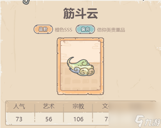 <a id='link_pop' class='keyword-tag' href='https://www.9game.cn/zqwn/'>最强蜗牛</a>筋斗云技能介绍