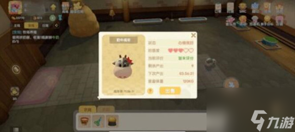 <a id='link_pop' class='keyword-tag' href='https://www.9game.cn/moerzhuangyuan1/'>摩尔庄园手游</a>怎么防止奶牛被偷