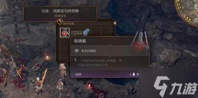 《博德之门3》铁烧瓶获得位置分享