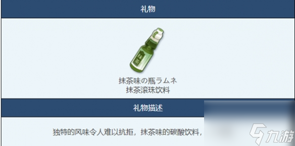 蔚蓝档案抹茶滚珠物品图鉴介绍一览 具体介绍