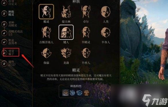 《博德之门3》改名方法介绍