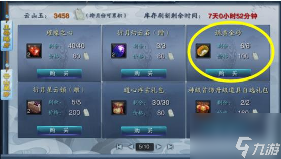 诛仙3云山玉换什么？