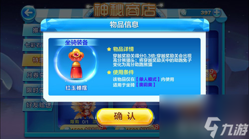 天天酷跑红玉穗摆怎么样奥莉奥红玉穗摆技能属性