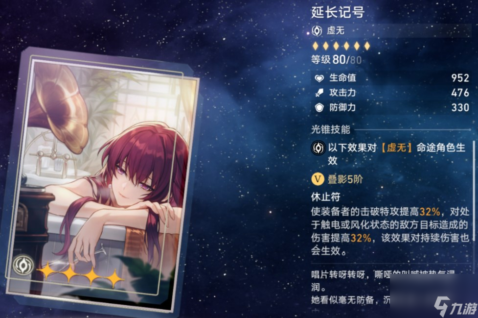 《崩坏星穹铁道》卡芙卡带什么光锥