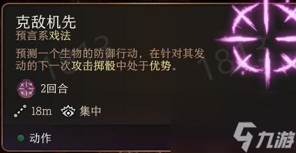 博德之门3专注法术介绍
