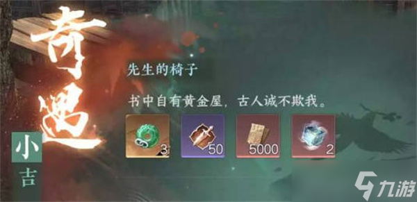逆水寒手游先生的椅子任务完成攻略