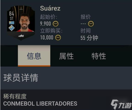 《FIFA23》苏亚雷斯寻找方法截图