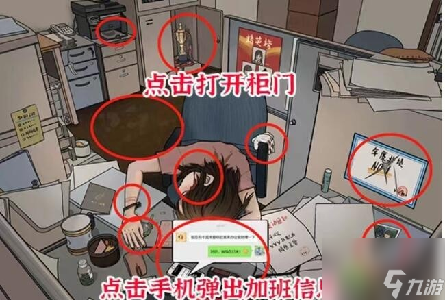 《离谱的汉字》办公室疑云关卡攻略