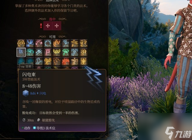 博得之门3闪电束是什么