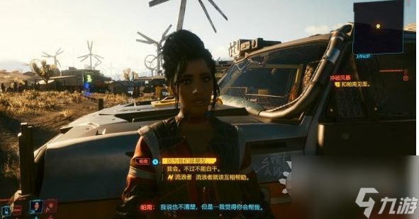 赛博朋克2077帕南可以推到几次