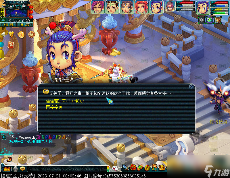 梦幻西游九黎城仙族剧情攻略