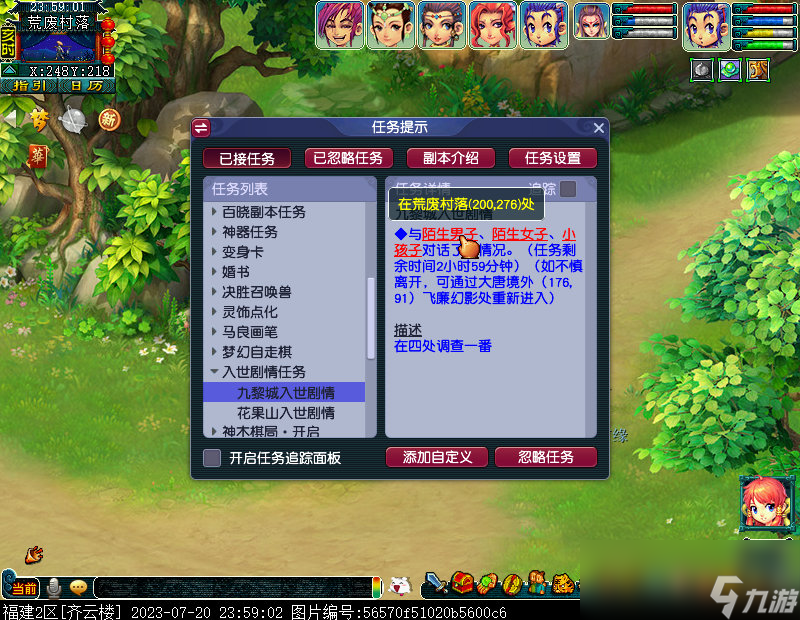 梦幻西游九黎城仙族剧情攻略