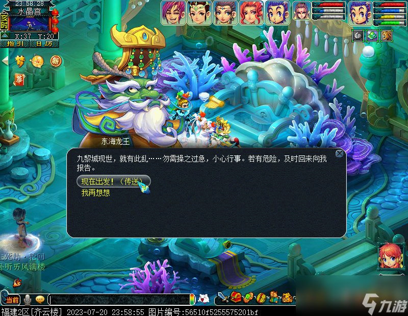 梦幻西游九黎城仙族剧情攻略