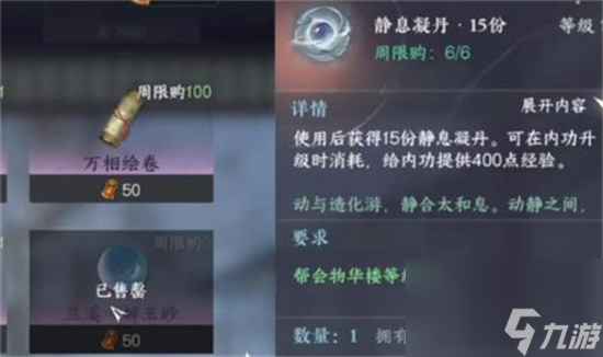 《逆水寒》手游沧州风物商店位置一览 沧州风物商店特产是什么