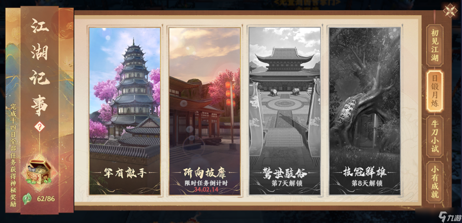天龙八部2江湖记事活动攻略