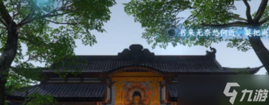 逆水寒手游杭州词话灵隐寺任务怎样玩