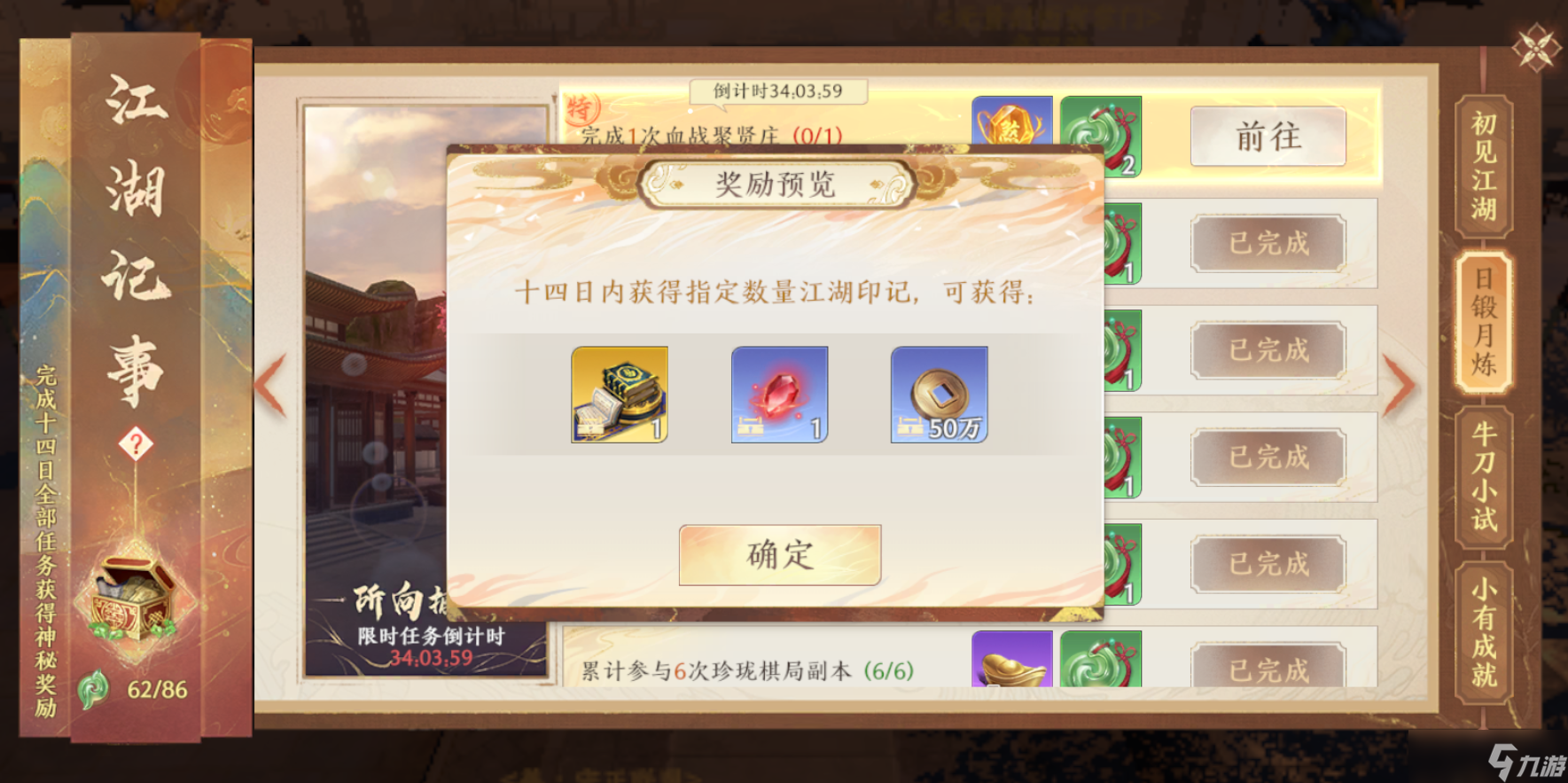 天龙八部2江湖记事活动攻略