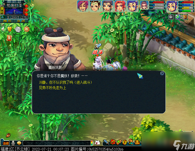 梦幻西游九黎城仙族剧情攻略