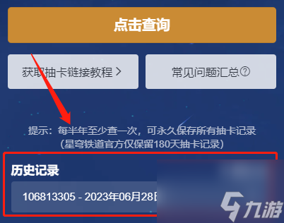 崩坏星穹铁道怎么看抽卡分析 崩坏星穹铁道抽卡分析工具教程