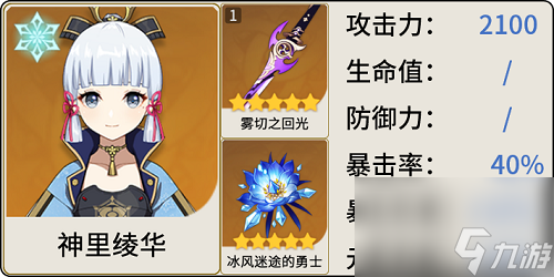 原神神里绫华怎么玩