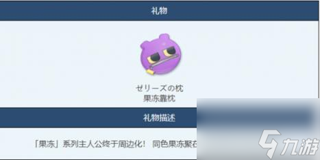 蔚蓝档案果冻靠枕物品图鉴介绍
