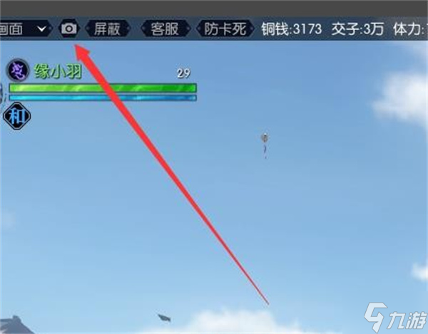 逆水寒手游pc端怎么截图