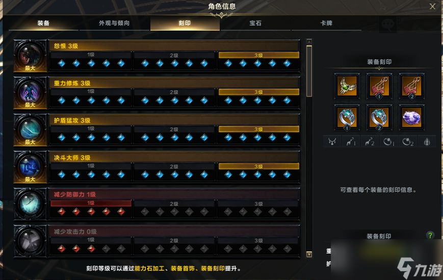 命運方舟重力錘刻印選擇
