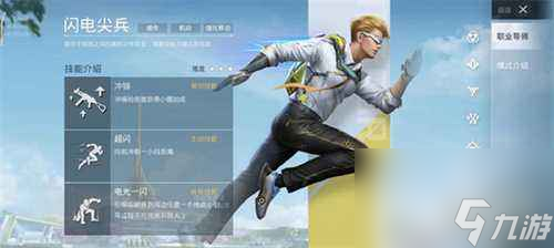 和平精英超体对抗哪个职业最强-超体对抗最强职业推荐