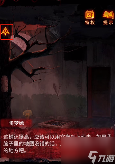 纸嫁衣5爬树怎么爬-纸嫁衣5爬上树的方法