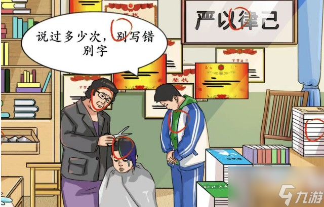 疯狂梗传严厉班主任图文攻略