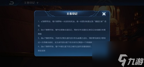 王者荣耀S21赛季王者印记图片一览