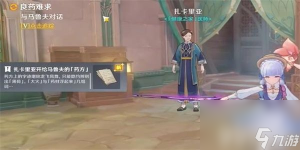 《原神》隐藏成就医用笔迹如何解锁 隐藏成就医用笔迹解锁指南
