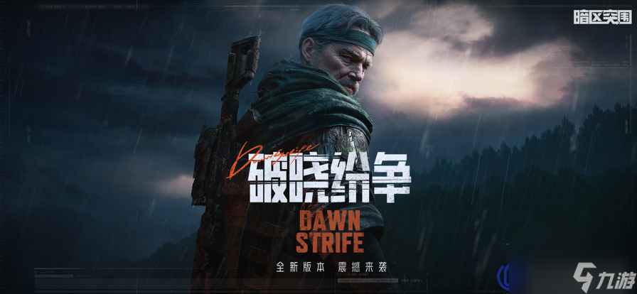 《暗区突围》中机密文件刷新在哪里