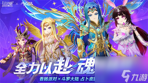 《香腸派對(duì)》唐三皮膚免費(fèi)獲取攻略