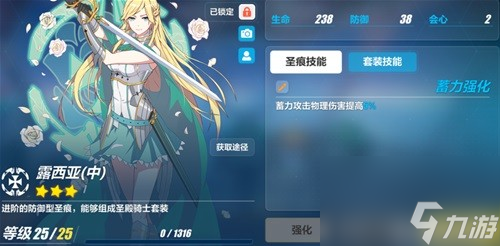《崩坏3》圣痕系统介绍 圣痕怎么搭配