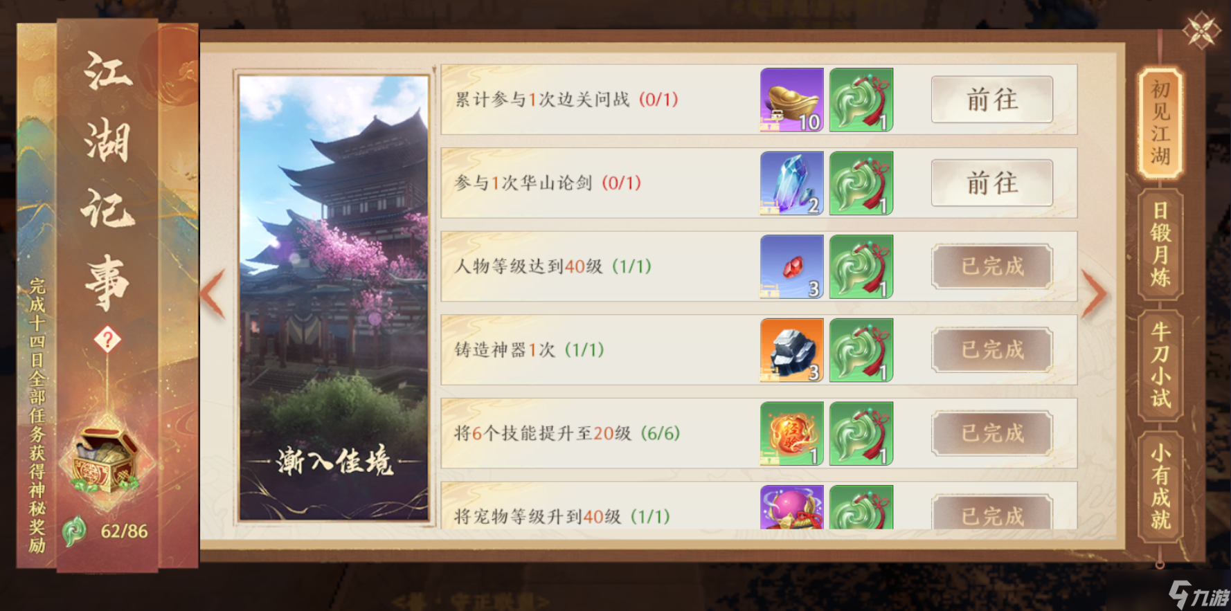 天龙八部2江湖记事活动攻略