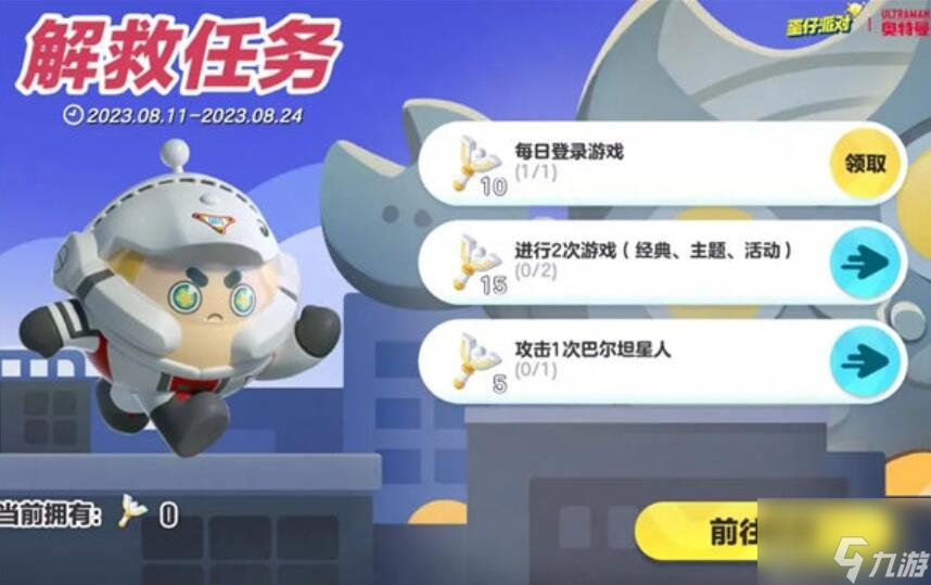 蛋仔派对奥特曼皮肤信息汇总 奥特曼皮肤相关介绍
