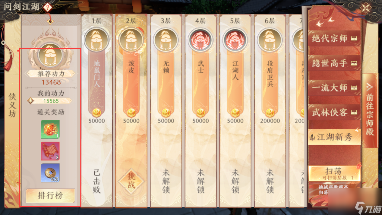 《天龙八部2》问剑侠义坊玩法攻略