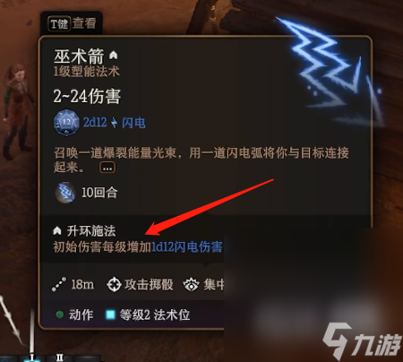 《博德之门3》法术位原理一览