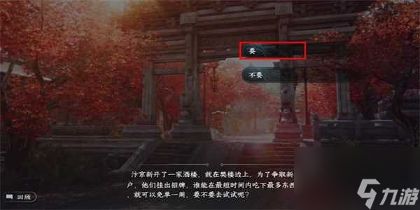 逆水寒手游大胃王游历任务怎么做-大胃王游历任务通关攻略