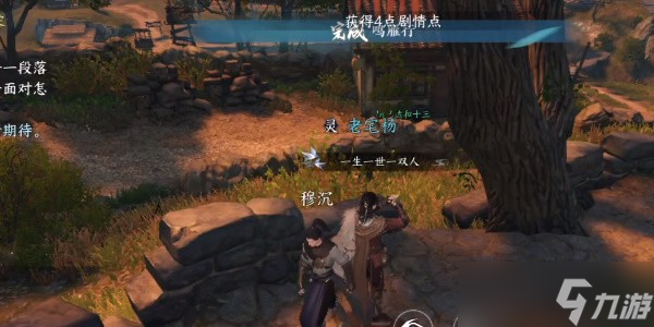 《逆水寒》手游岁岁不相逢任务玩法详细攻略