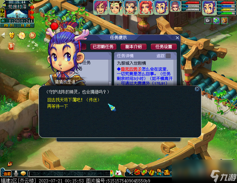 梦幻西游九黎城仙族剧情攻略