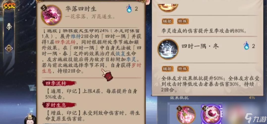 阴阳师季怎么用