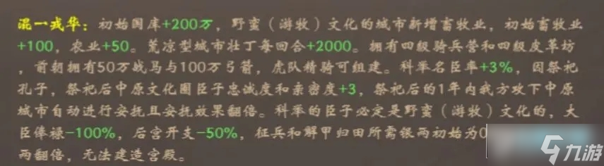 皇帝成长计划2北魏太武帝拓跋焘本纪速通攻略