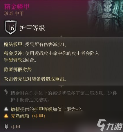 《博德之门3》精金装备选择推荐攻略